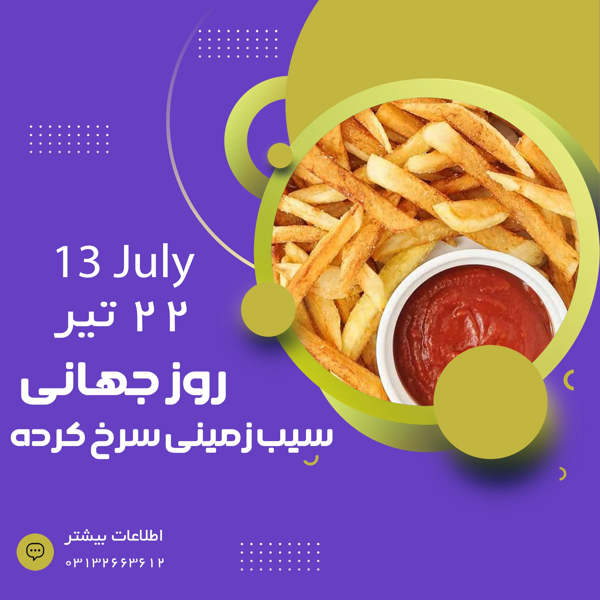 اموزش طبخ یک سیب زمینی سرخ کرده خوشمزه و جذاب با کینگ منو